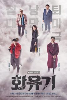 دانلود سریال A Korean Odyssey 2019
