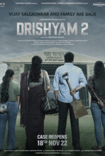 Drishyam 2 2022 ( ظاهر فریبنده ۲ )